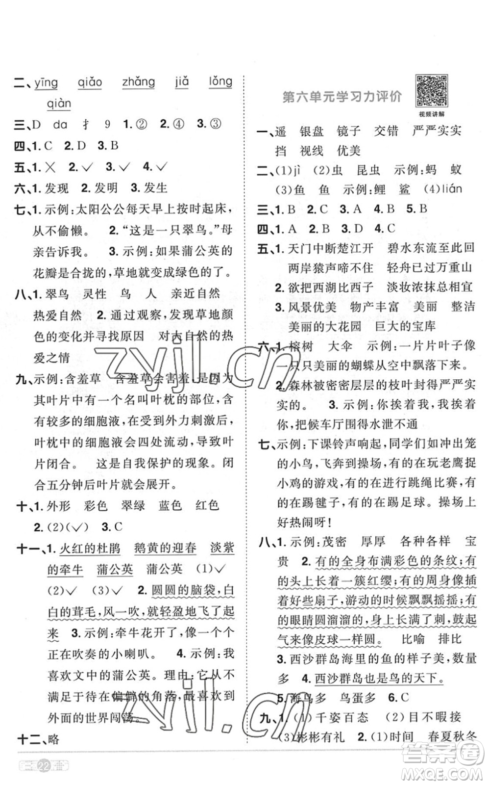 江西教育出版社2022陽光同學(xué)課時(shí)優(yōu)化作業(yè)三年級(jí)語文上冊(cè)RJ人教版菏澤專版答案