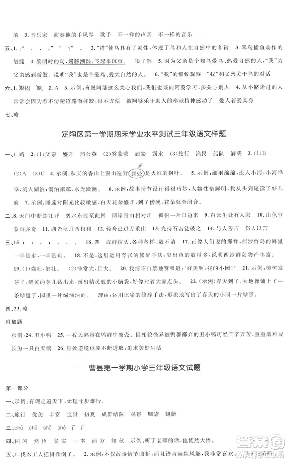 江西教育出版社2022陽光同學(xué)課時(shí)優(yōu)化作業(yè)三年級(jí)語文上冊(cè)RJ人教版菏澤專版答案