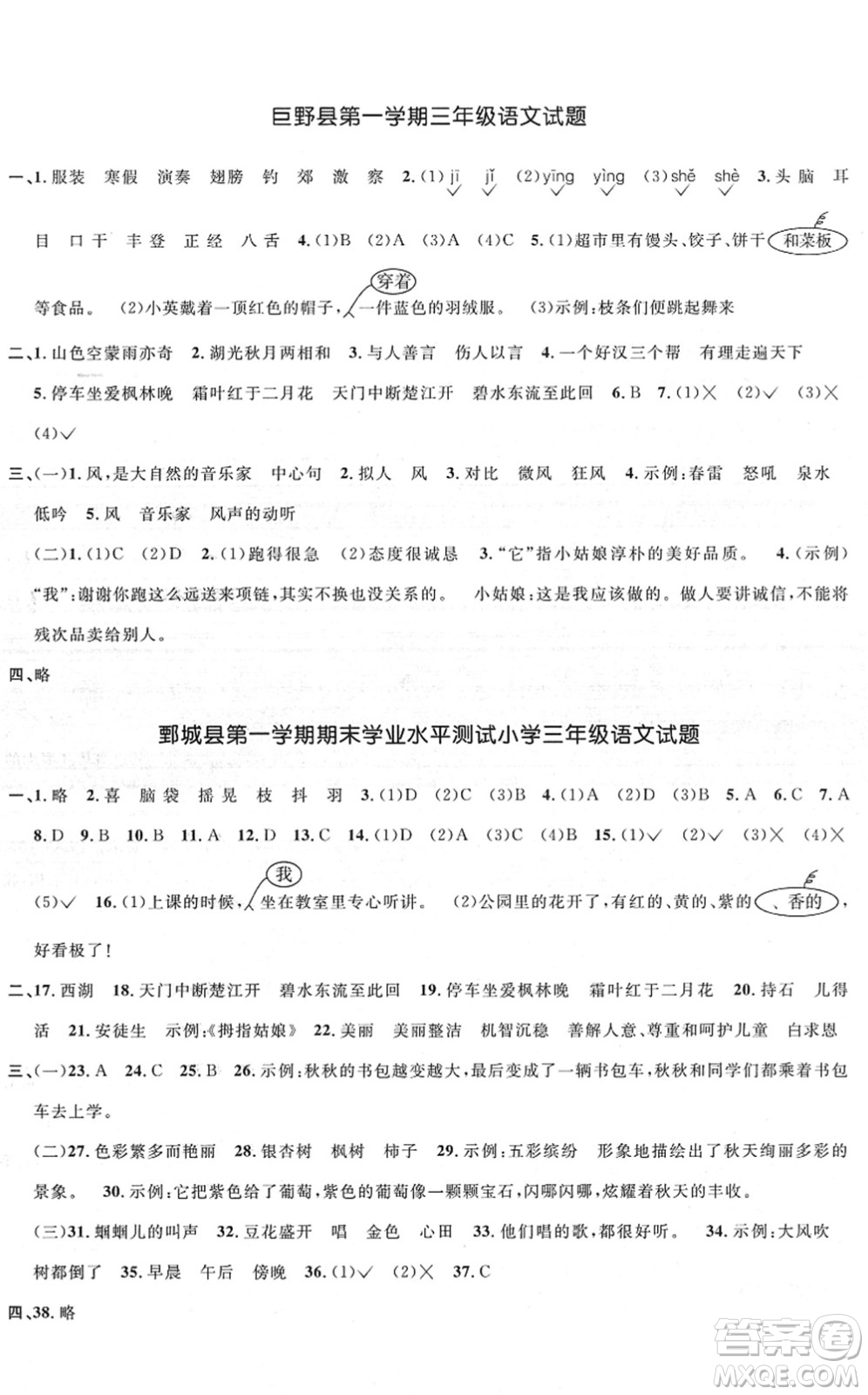 江西教育出版社2022陽光同學(xué)課時(shí)優(yōu)化作業(yè)三年級(jí)語文上冊(cè)RJ人教版菏澤專版答案