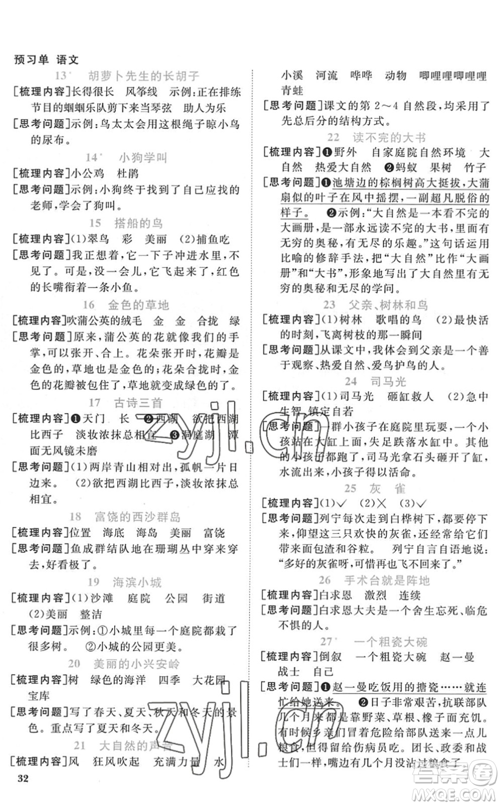 江西教育出版社2022陽光同學(xué)課時(shí)優(yōu)化作業(yè)三年級(jí)語文上冊(cè)RJ人教版菏澤專版答案