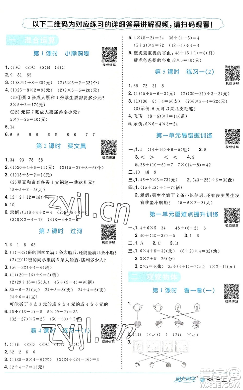 江西教育出版社2022陽光同學(xué)課時(shí)優(yōu)化作業(yè)三年級數(shù)學(xué)上冊BS北師版福建專版答案