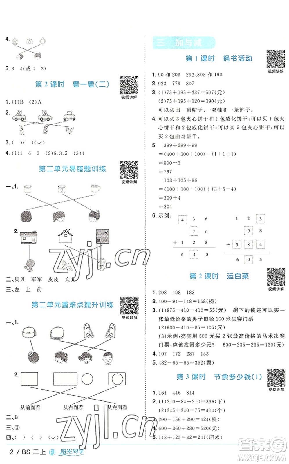 江西教育出版社2022陽光同學(xué)課時(shí)優(yōu)化作業(yè)三年級數(shù)學(xué)上冊BS北師版福建專版答案
