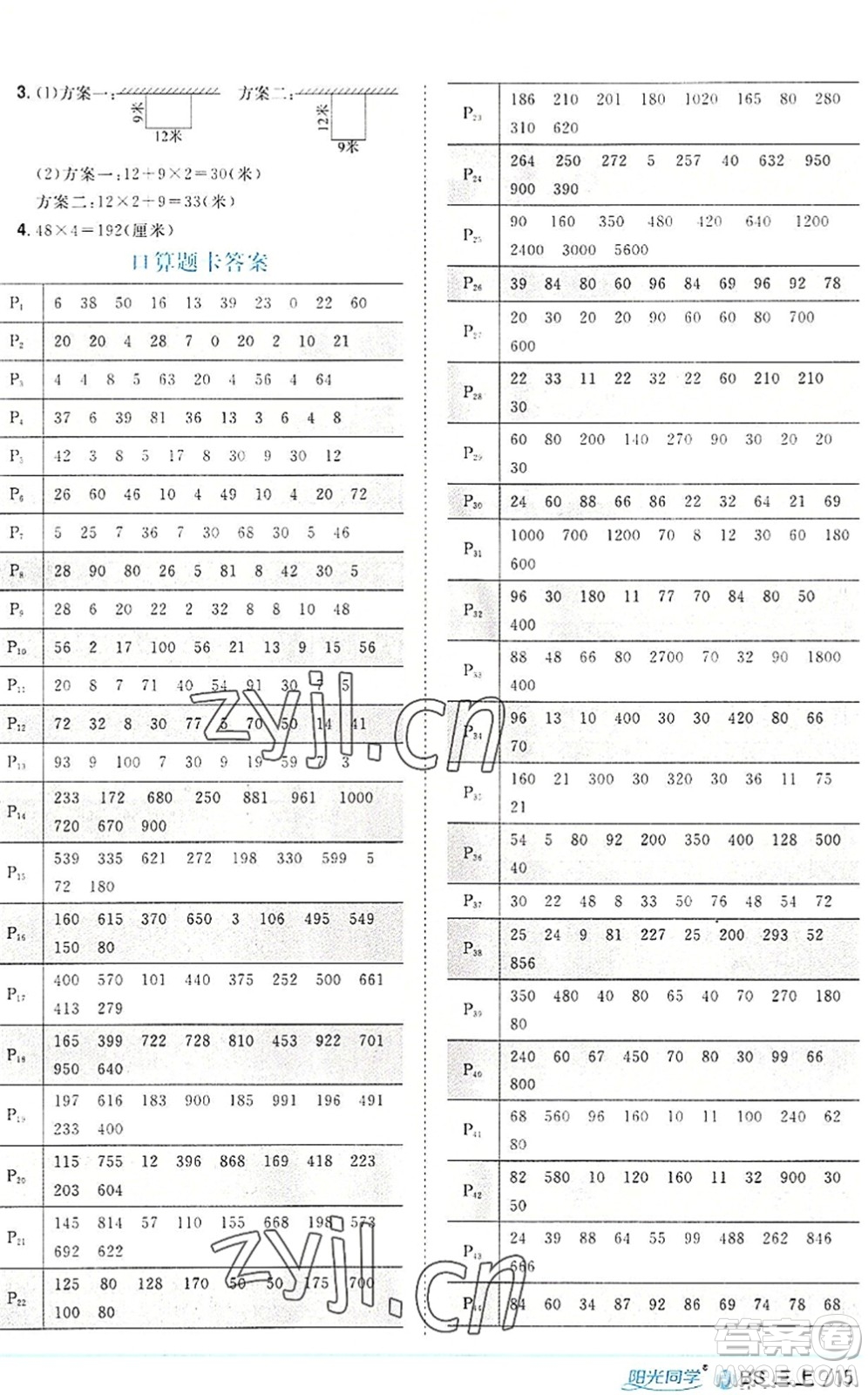 江西教育出版社2022陽光同學(xué)課時(shí)優(yōu)化作業(yè)三年級數(shù)學(xué)上冊BS北師版福建專版答案