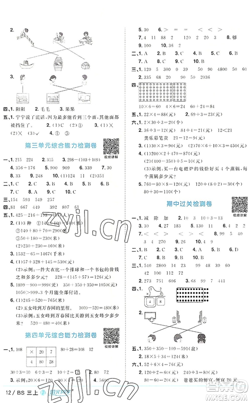 江西教育出版社2022陽光同學(xué)課時(shí)優(yōu)化作業(yè)三年級數(shù)學(xué)上冊BS北師版福建專版答案