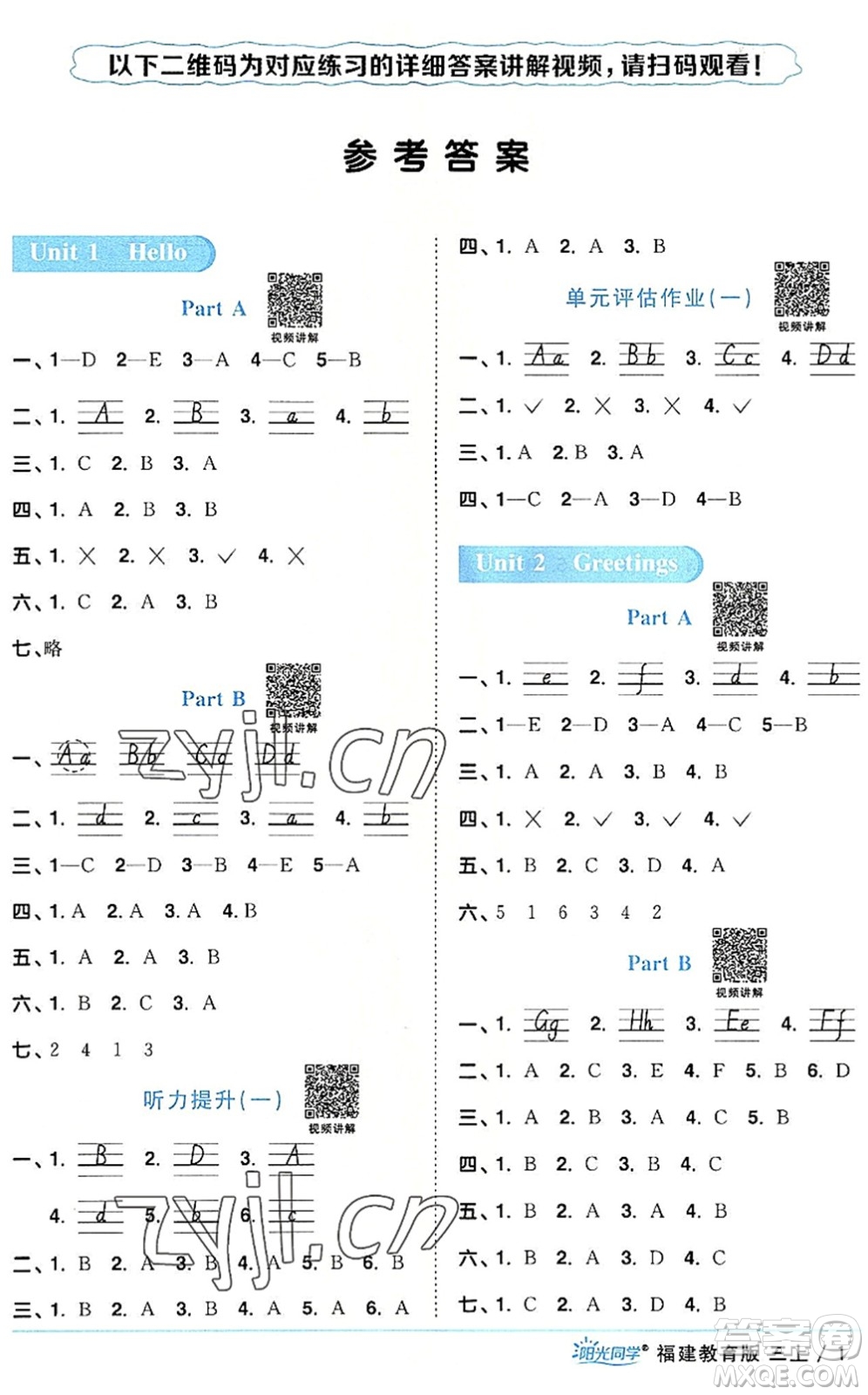 江西教育出版社2022陽光同學課時優(yōu)化作業(yè)三年級英語上冊福建教育版答案