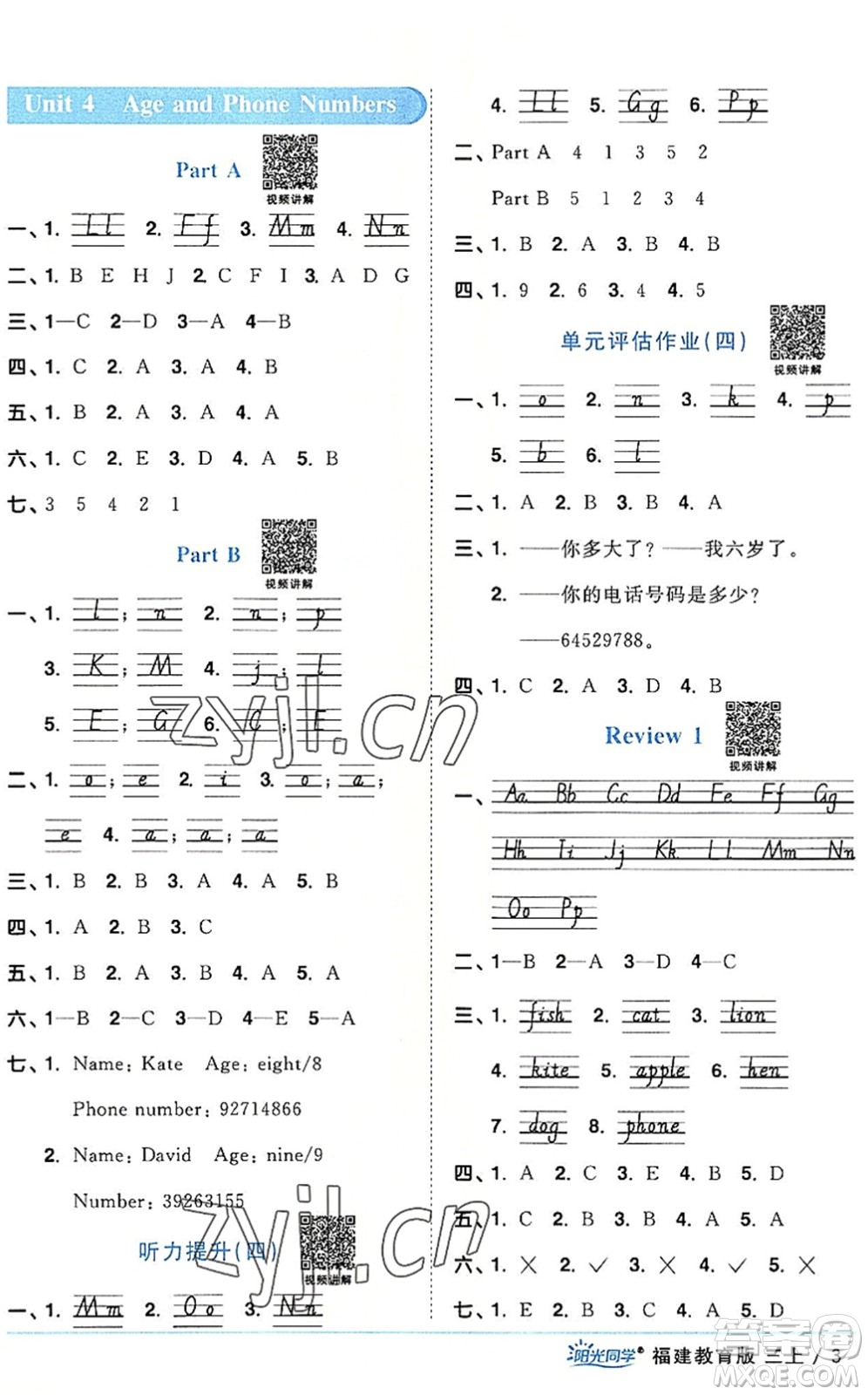 江西教育出版社2022陽光同學課時優(yōu)化作業(yè)三年級英語上冊福建教育版答案