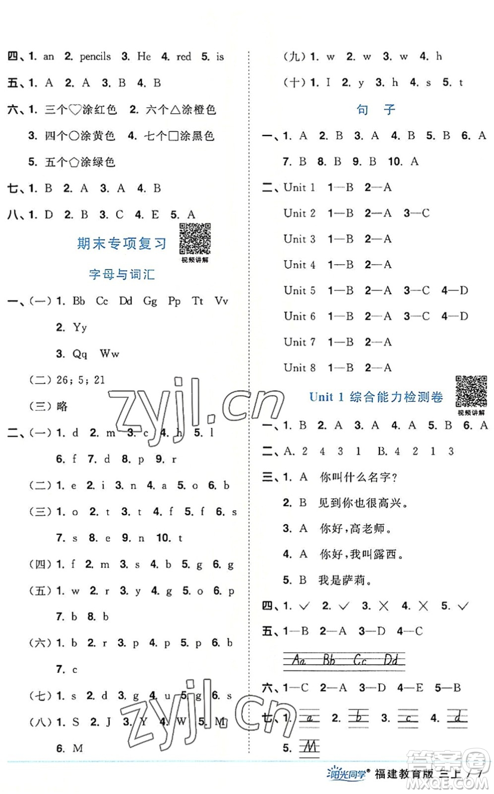 江西教育出版社2022陽光同學課時優(yōu)化作業(yè)三年級英語上冊福建教育版答案