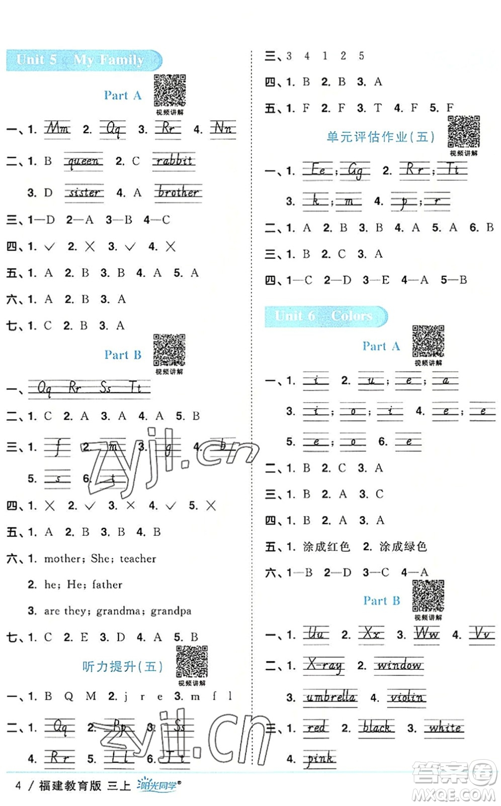 江西教育出版社2022陽光同學課時優(yōu)化作業(yè)三年級英語上冊福建教育版答案
