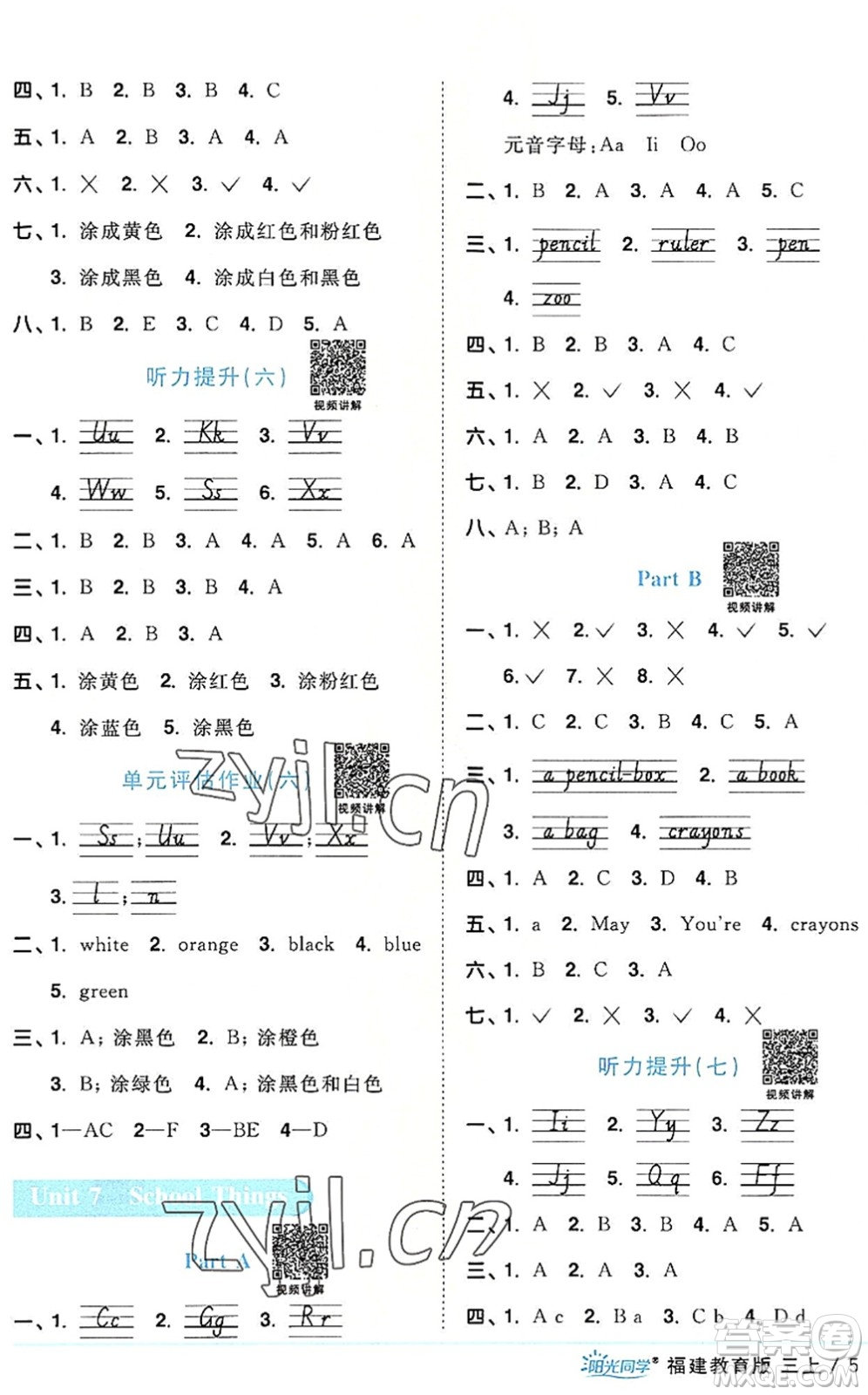 江西教育出版社2022陽光同學課時優(yōu)化作業(yè)三年級英語上冊福建教育版答案