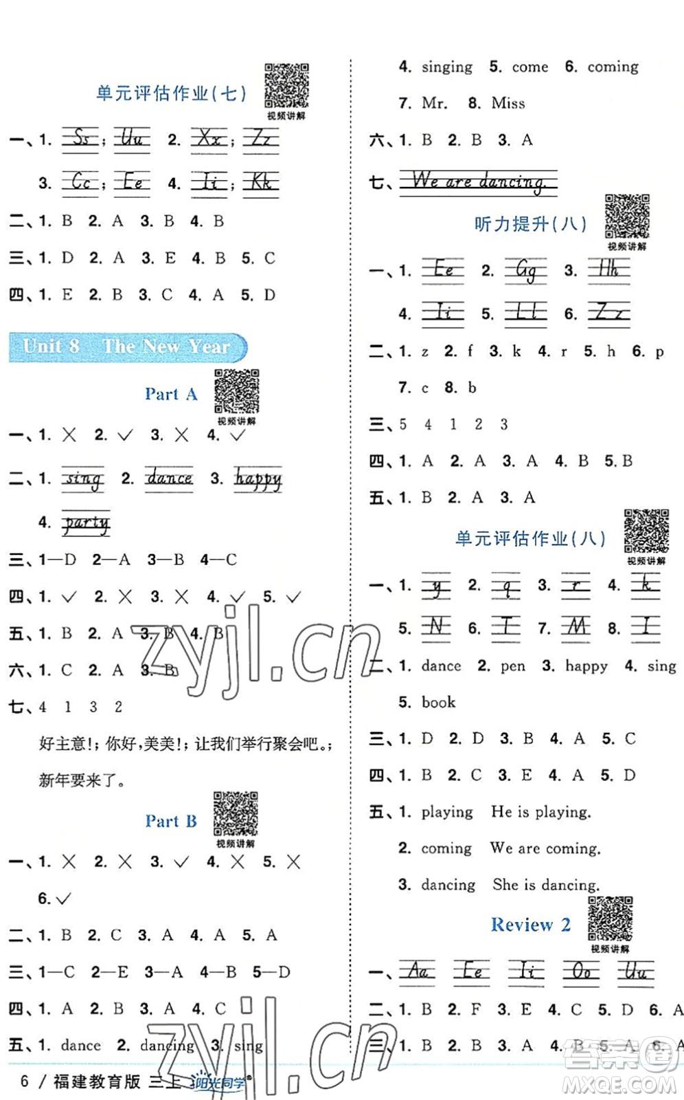 江西教育出版社2022陽光同學課時優(yōu)化作業(yè)三年級英語上冊福建教育版答案