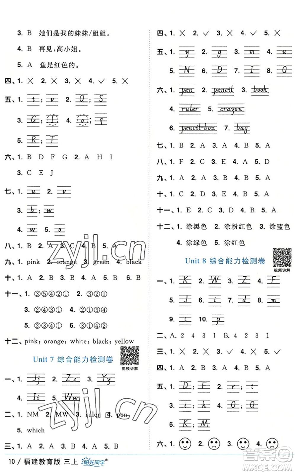 江西教育出版社2022陽光同學課時優(yōu)化作業(yè)三年級英語上冊福建教育版答案