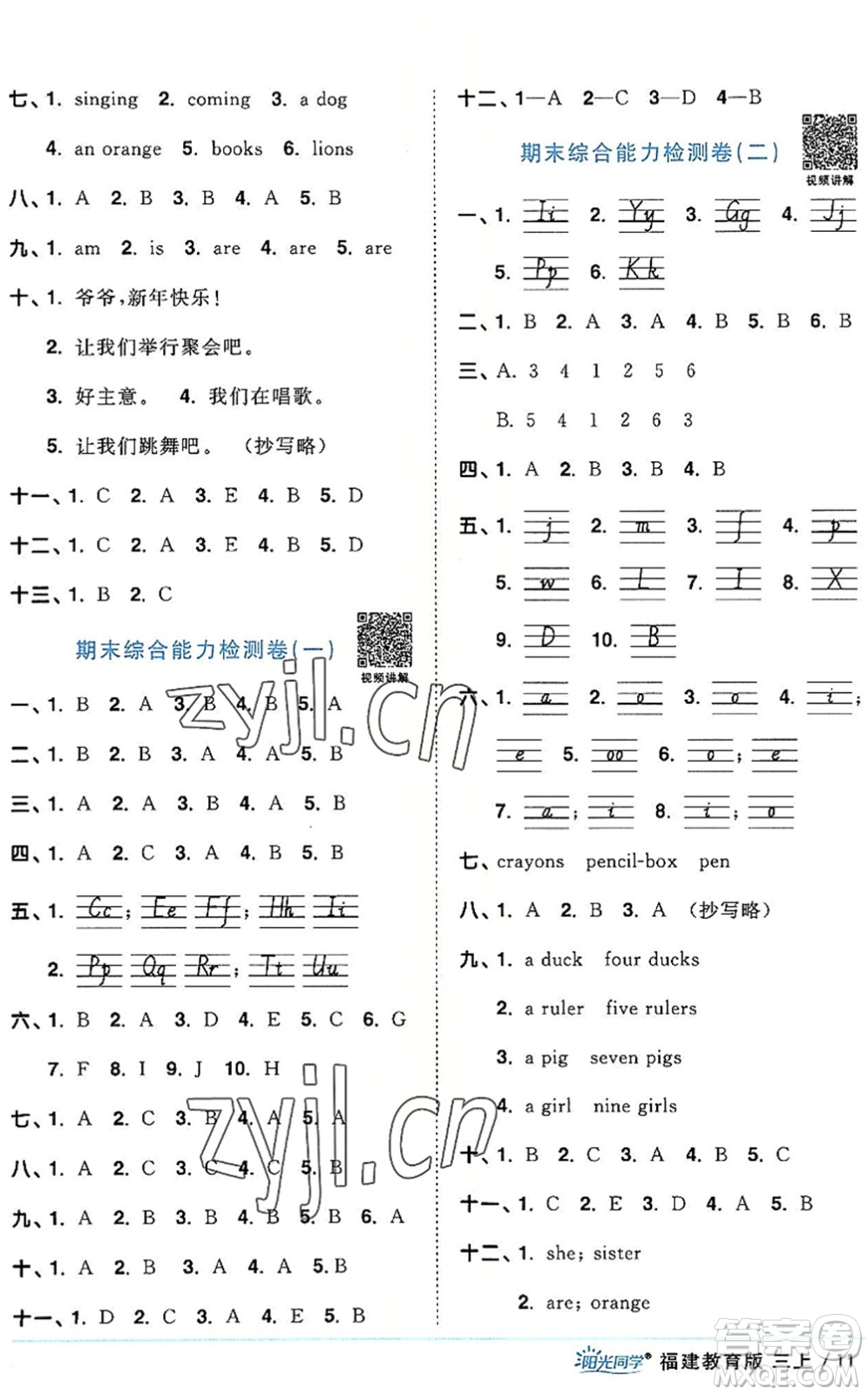 江西教育出版社2022陽光同學課時優(yōu)化作業(yè)三年級英語上冊福建教育版答案