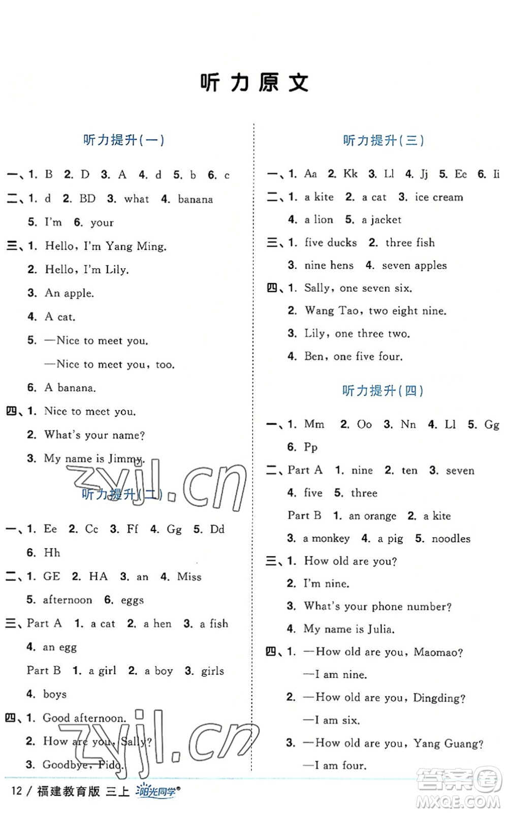 江西教育出版社2022陽光同學課時優(yōu)化作業(yè)三年級英語上冊福建教育版答案