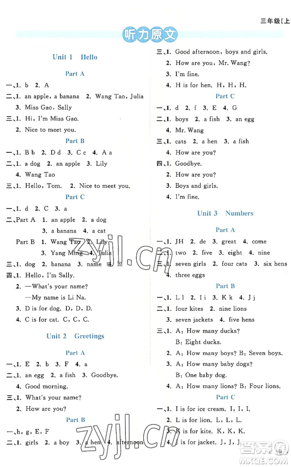 江西教育出版社2022陽光同學課時優(yōu)化作業(yè)三年級英語上冊福建教育版答案