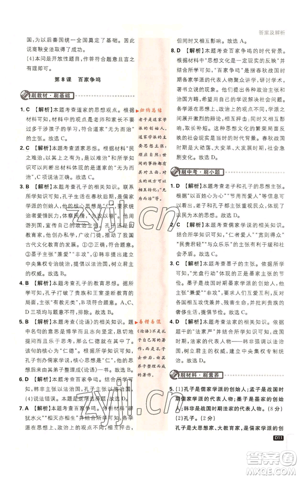 開明出版社2023初中必刷題七年級(jí)上冊(cè)歷史人教版參考答案