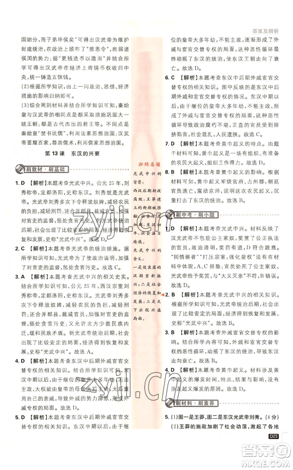 開明出版社2023初中必刷題七年級(jí)上冊(cè)歷史人教版參考答案