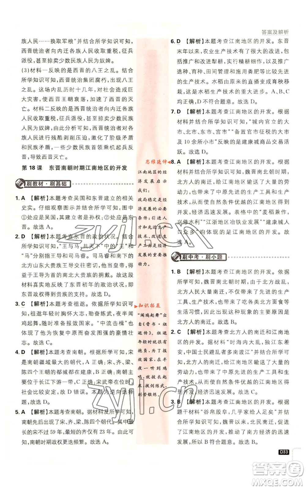 開明出版社2023初中必刷題七年級(jí)上冊(cè)歷史人教版參考答案