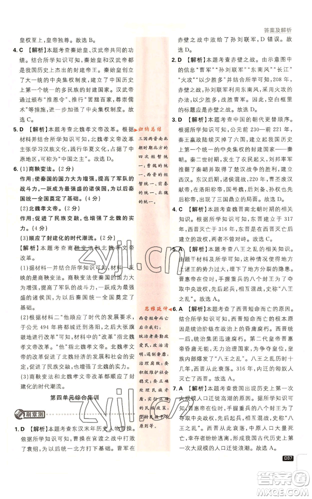 開明出版社2023初中必刷題七年級(jí)上冊(cè)歷史人教版參考答案