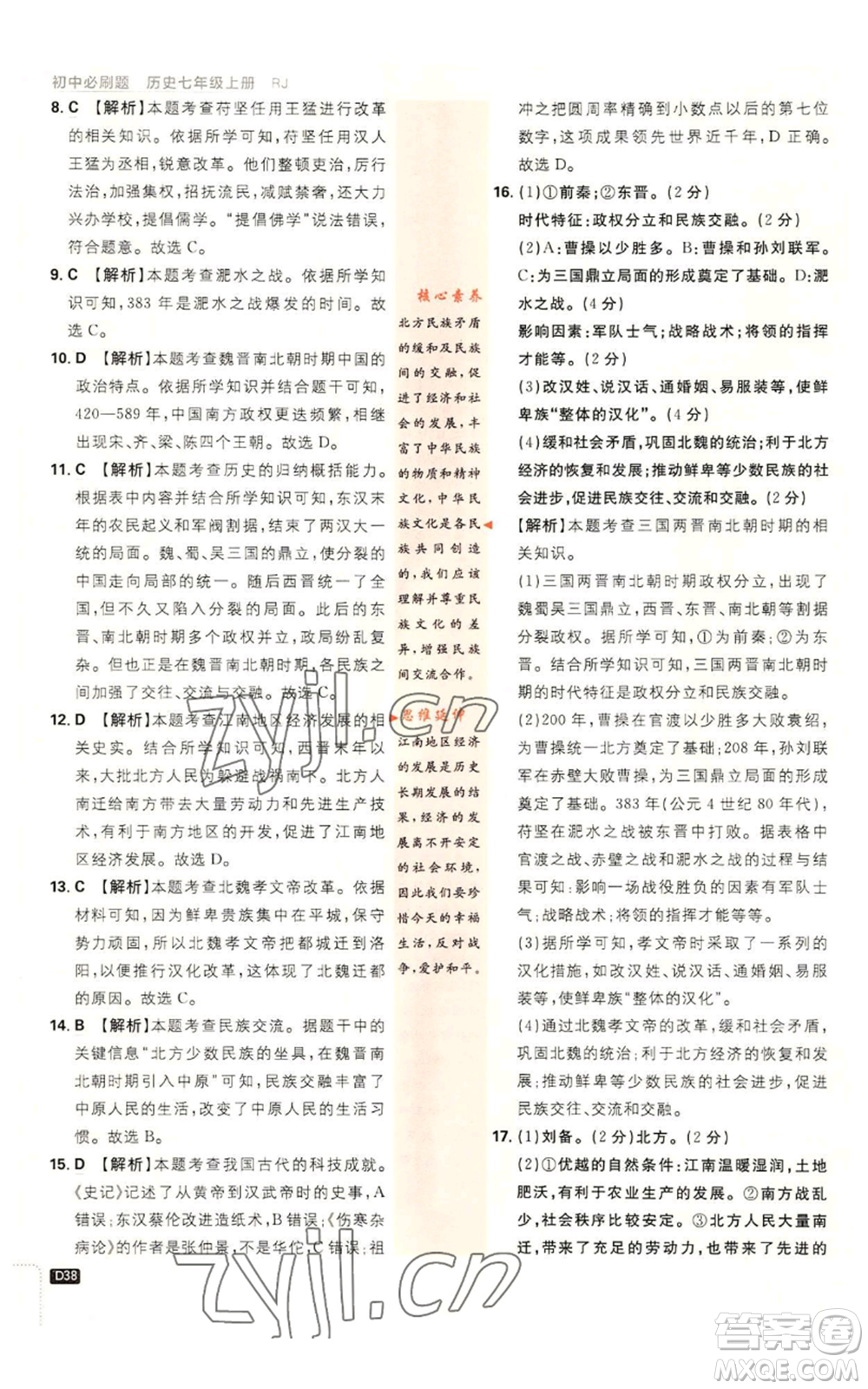 開明出版社2023初中必刷題七年級(jí)上冊(cè)歷史人教版參考答案
