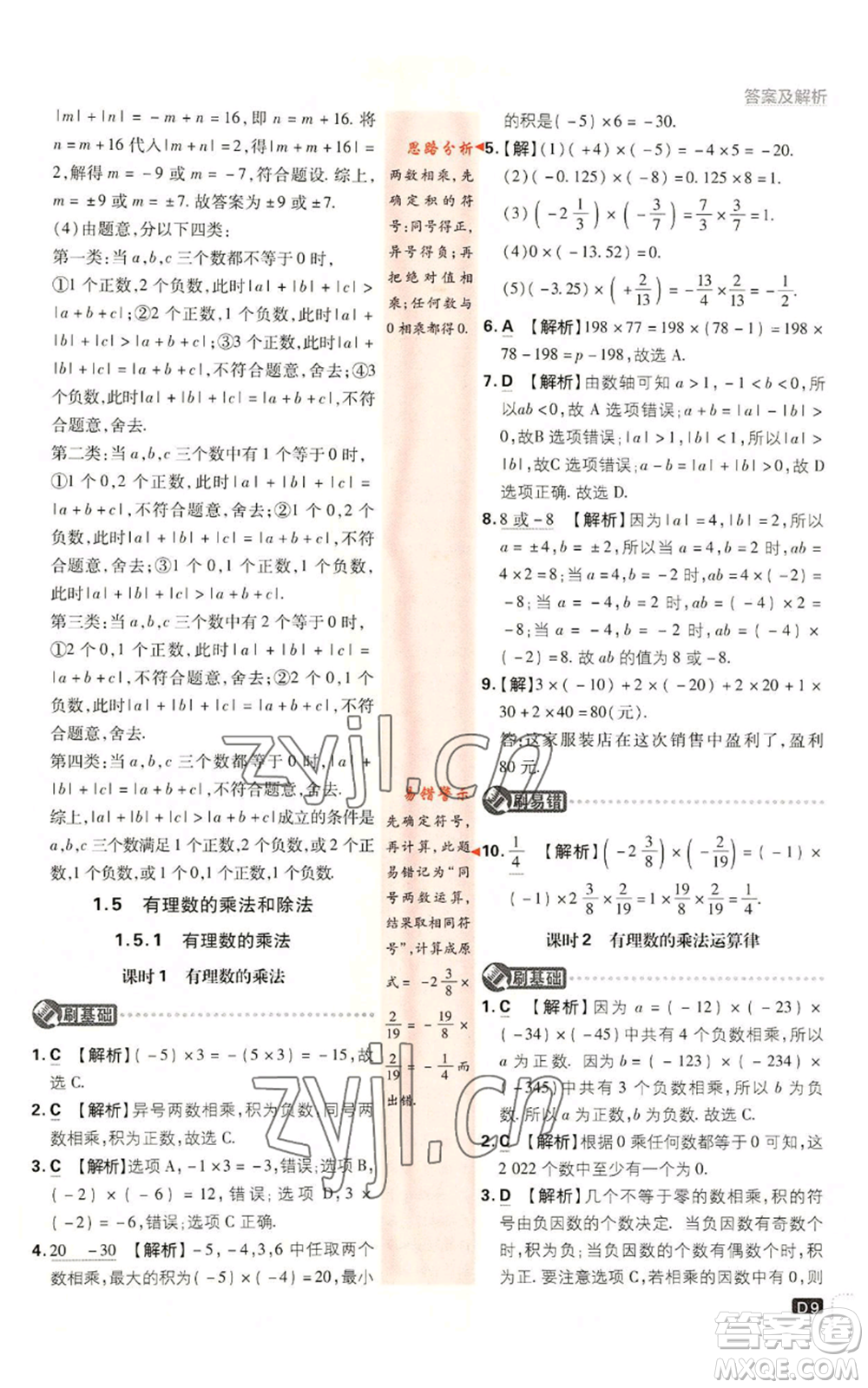 開明出版社2023初中必刷題七年級(jí)上冊數(shù)學(xué)湘教版參考答案