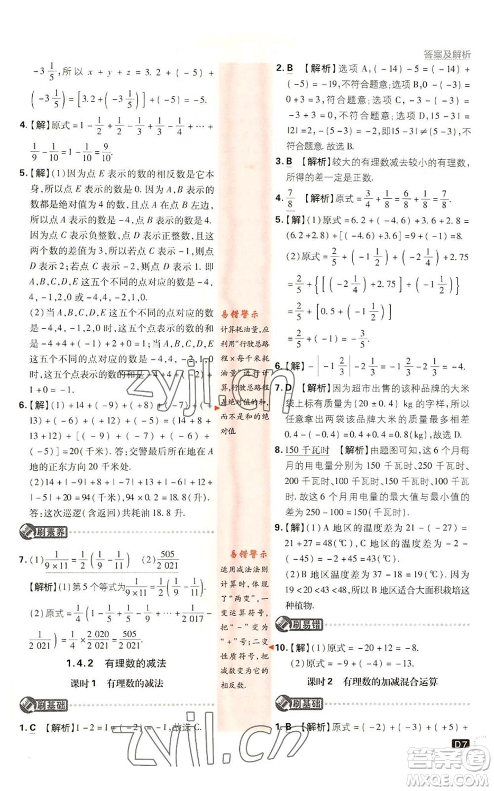 開明出版社2023初中必刷題七年級(jí)上冊數(shù)學(xué)湘教版參考答案
