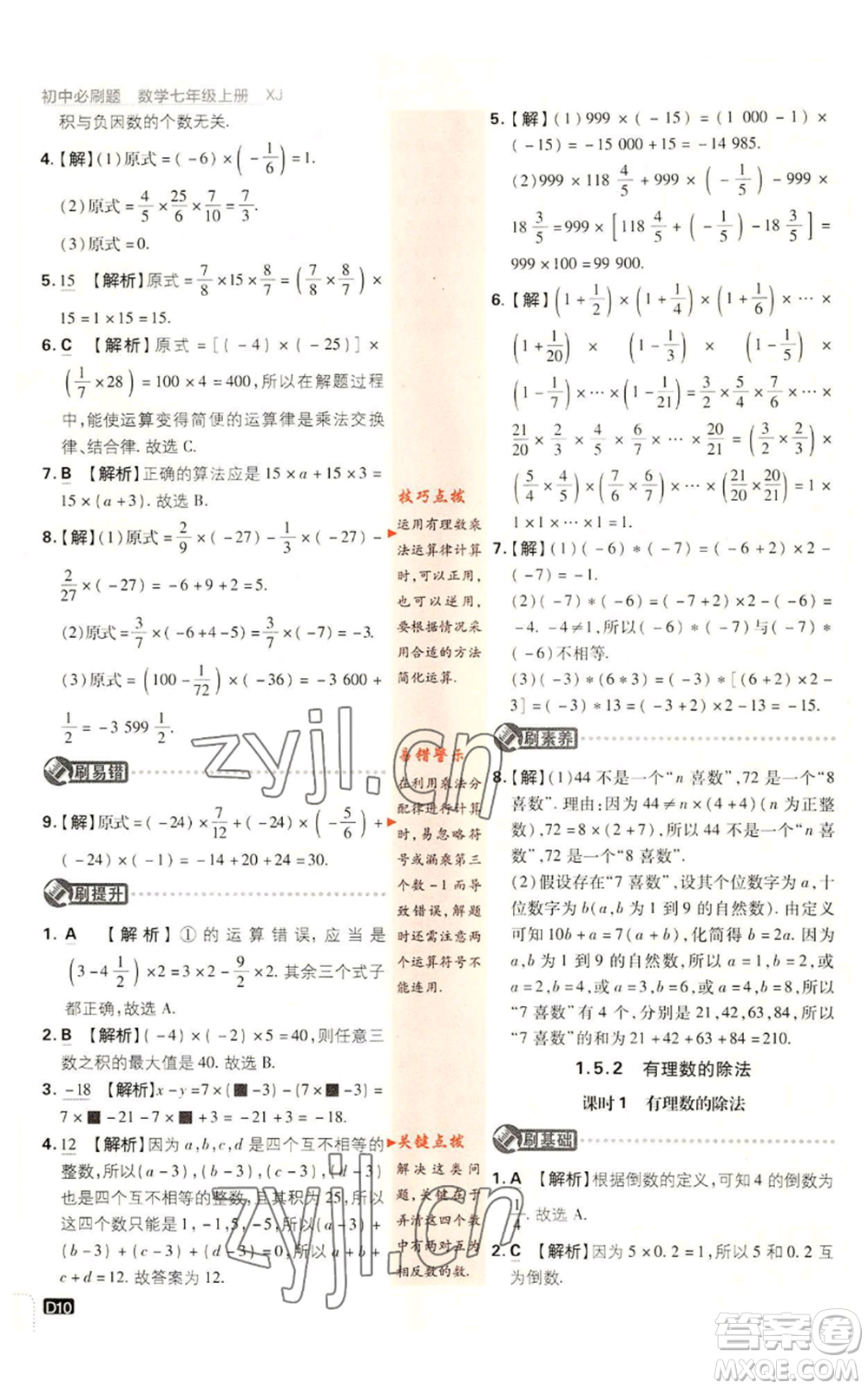 開明出版社2023初中必刷題七年級(jí)上冊數(shù)學(xué)湘教版參考答案