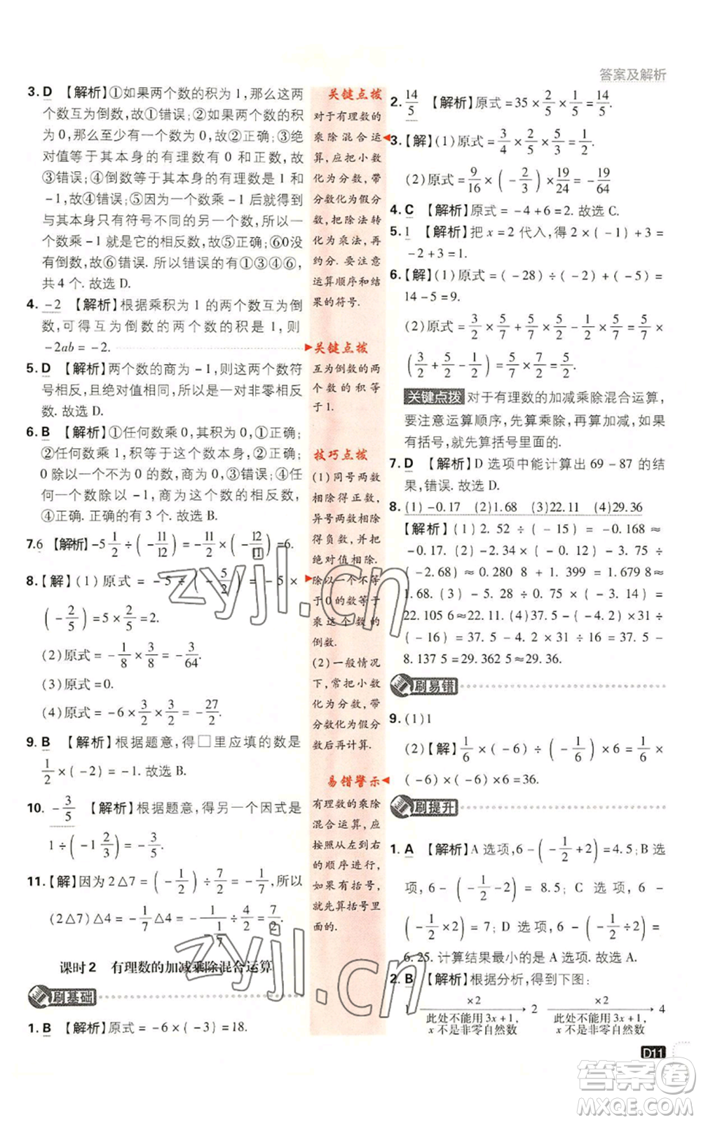 開明出版社2023初中必刷題七年級(jí)上冊數(shù)學(xué)湘教版參考答案