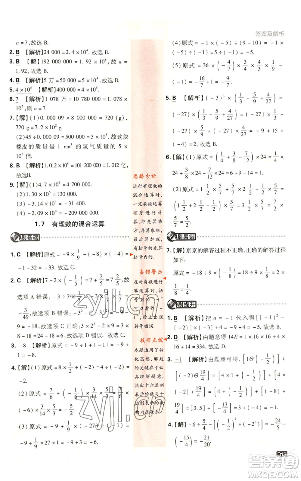 開明出版社2023初中必刷題七年級(jí)上冊數(shù)學(xué)湘教版參考答案