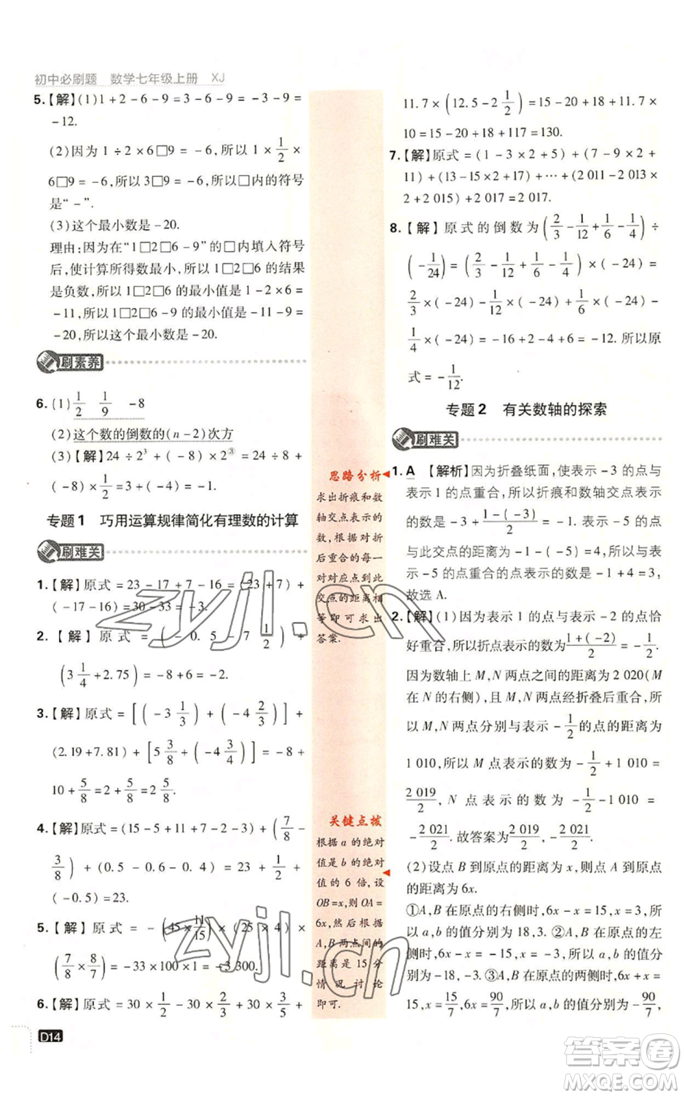 開明出版社2023初中必刷題七年級(jí)上冊數(shù)學(xué)湘教版參考答案