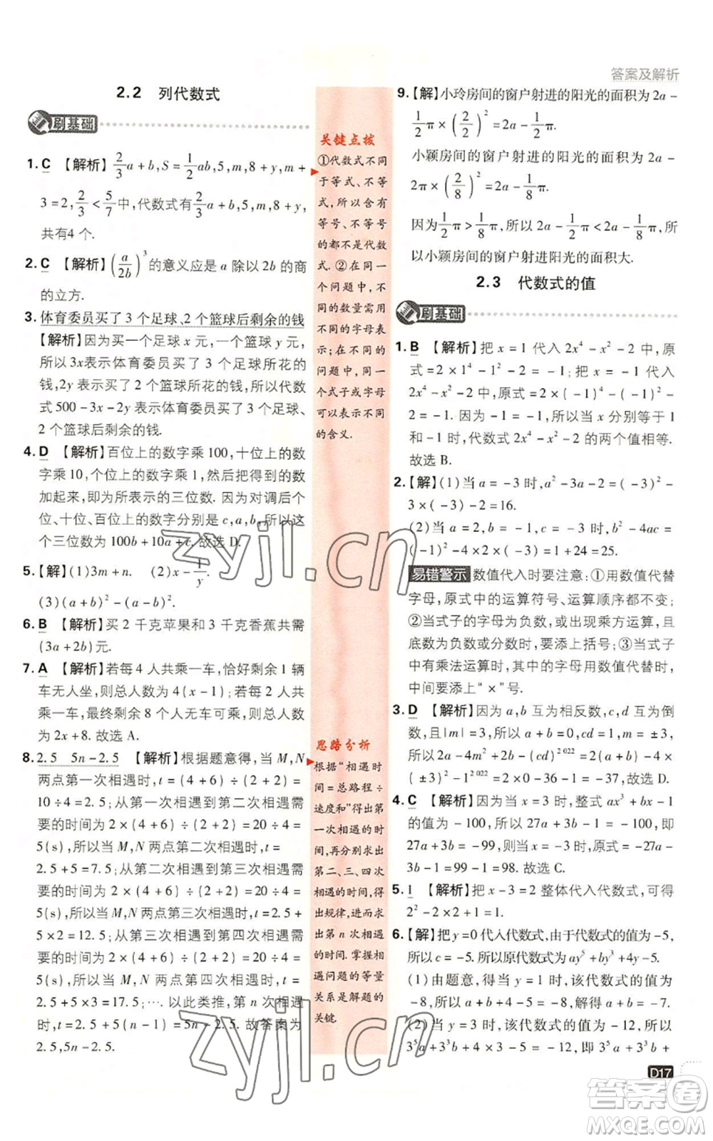 開明出版社2023初中必刷題七年級(jí)上冊數(shù)學(xué)湘教版參考答案