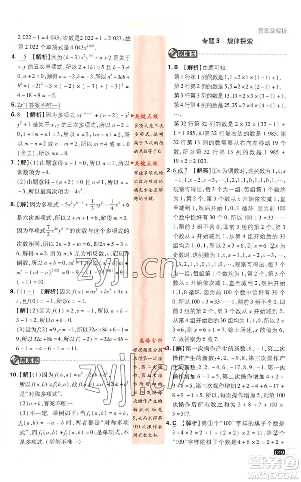 開明出版社2023初中必刷題七年級(jí)上冊數(shù)學(xué)湘教版參考答案