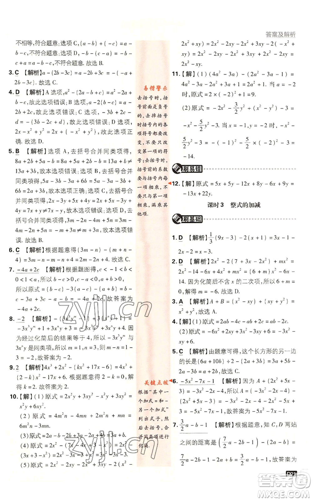 開明出版社2023初中必刷題七年級(jí)上冊數(shù)學(xué)湘教版參考答案