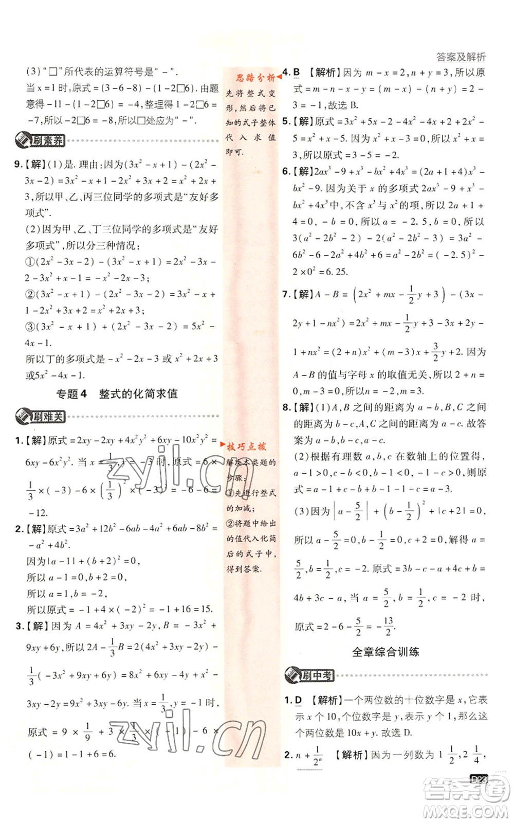 開明出版社2023初中必刷題七年級(jí)上冊數(shù)學(xué)湘教版參考答案