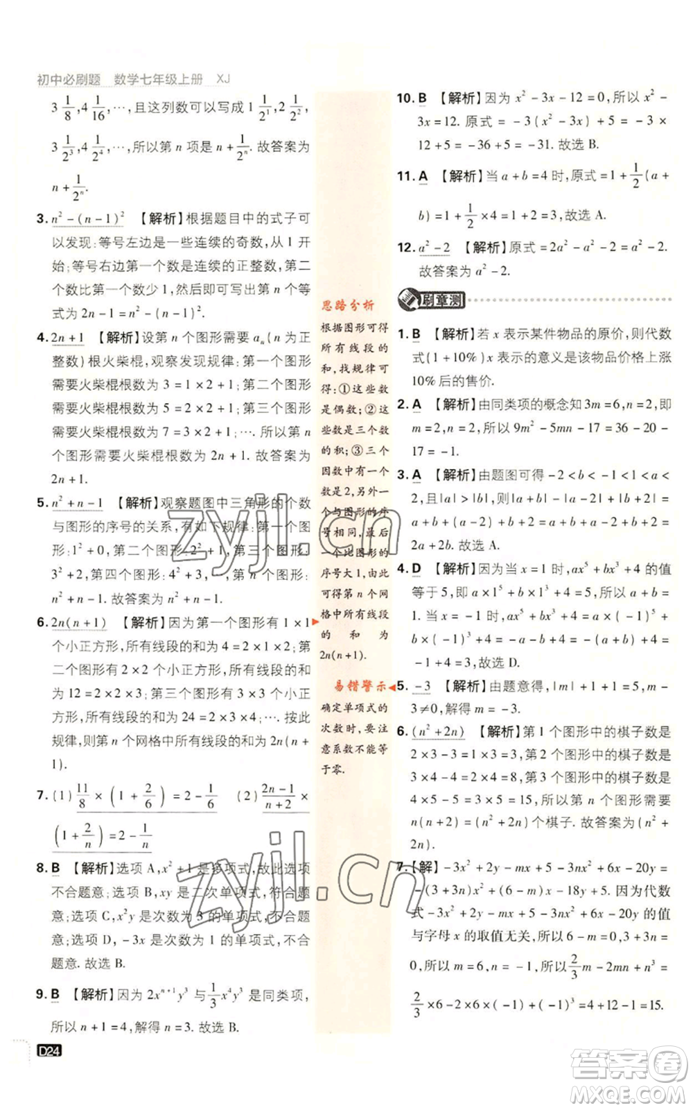 開明出版社2023初中必刷題七年級(jí)上冊數(shù)學(xué)湘教版參考答案