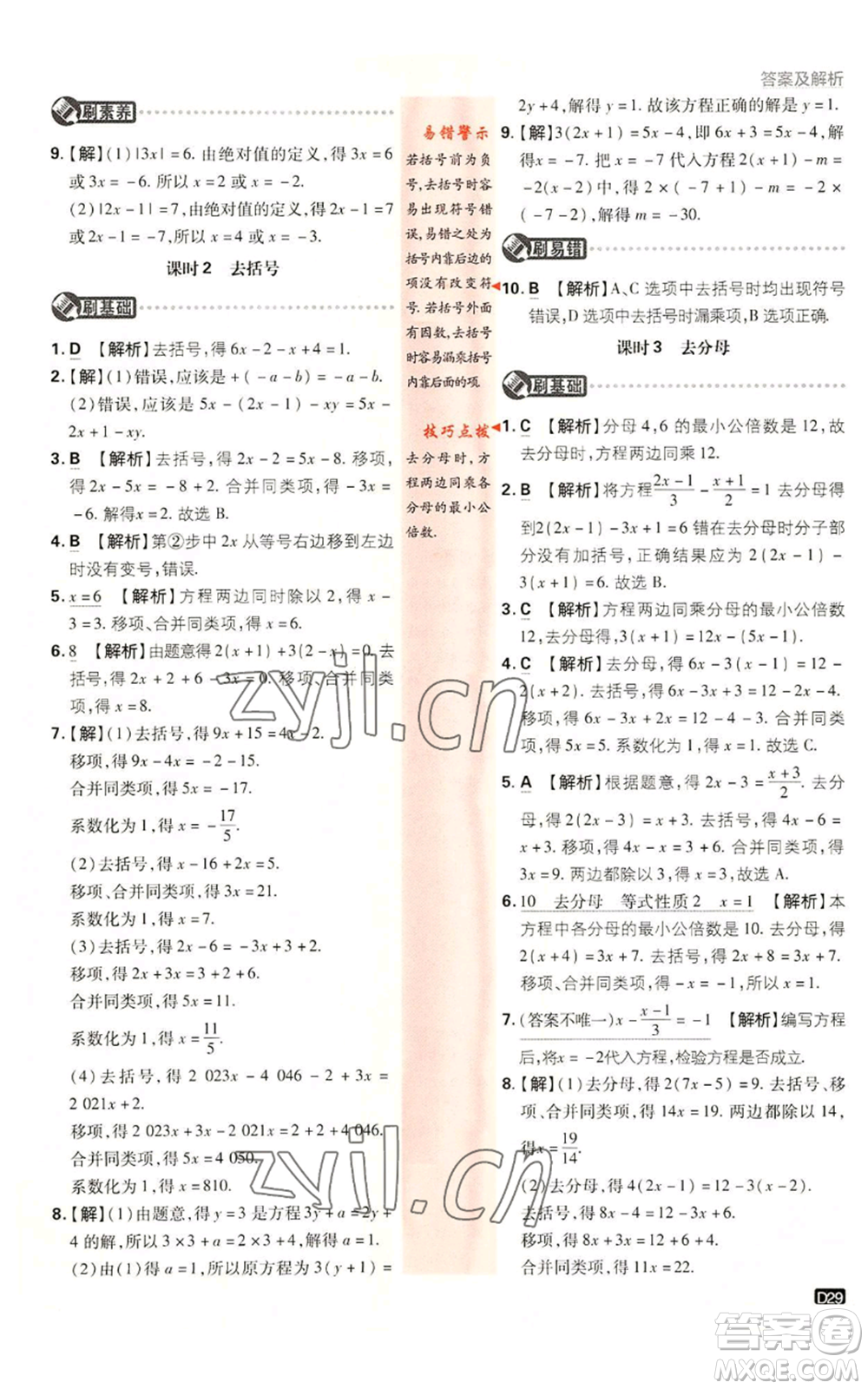 開明出版社2023初中必刷題七年級(jí)上冊數(shù)學(xué)湘教版參考答案