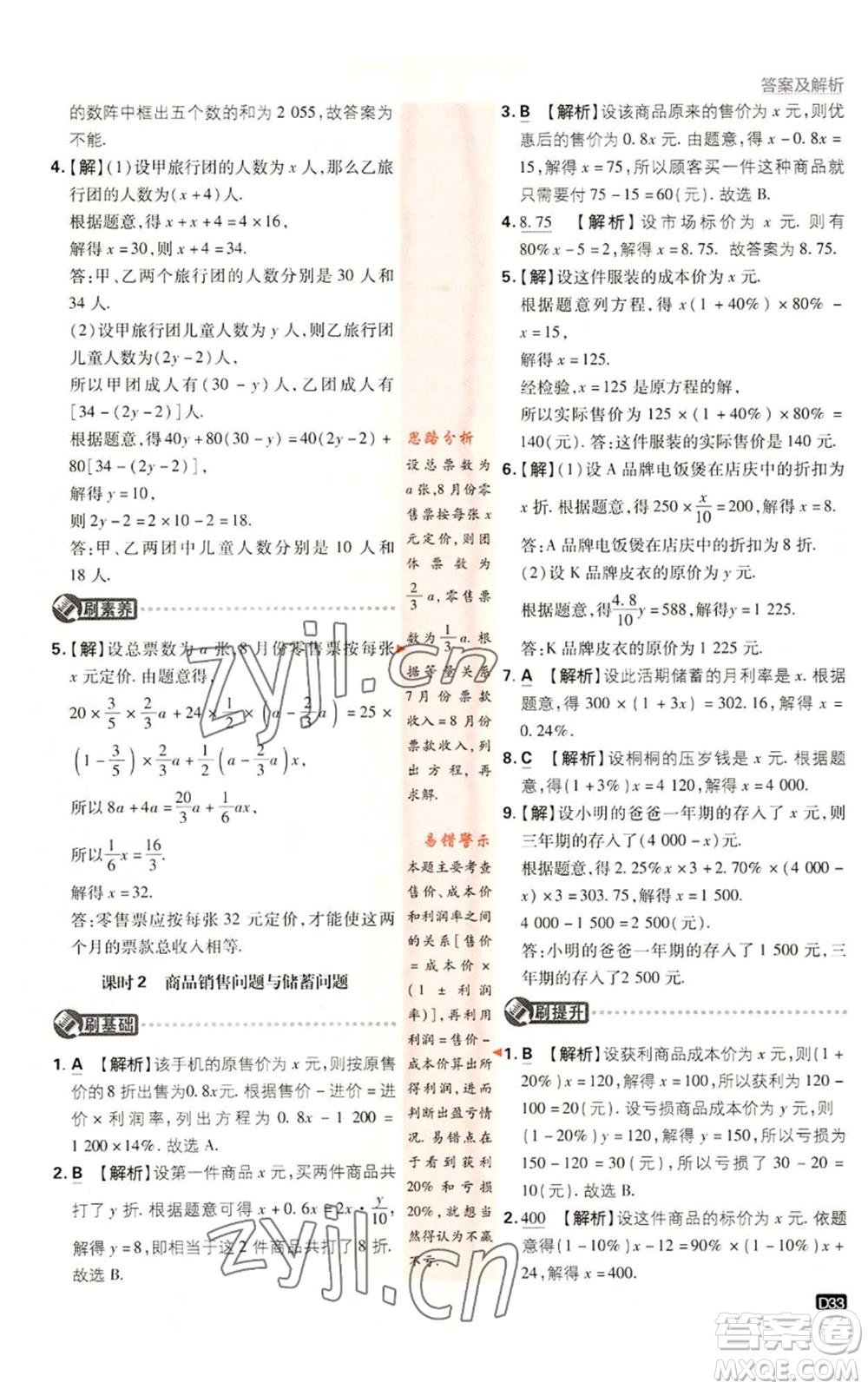 開明出版社2023初中必刷題七年級(jí)上冊數(shù)學(xué)湘教版參考答案