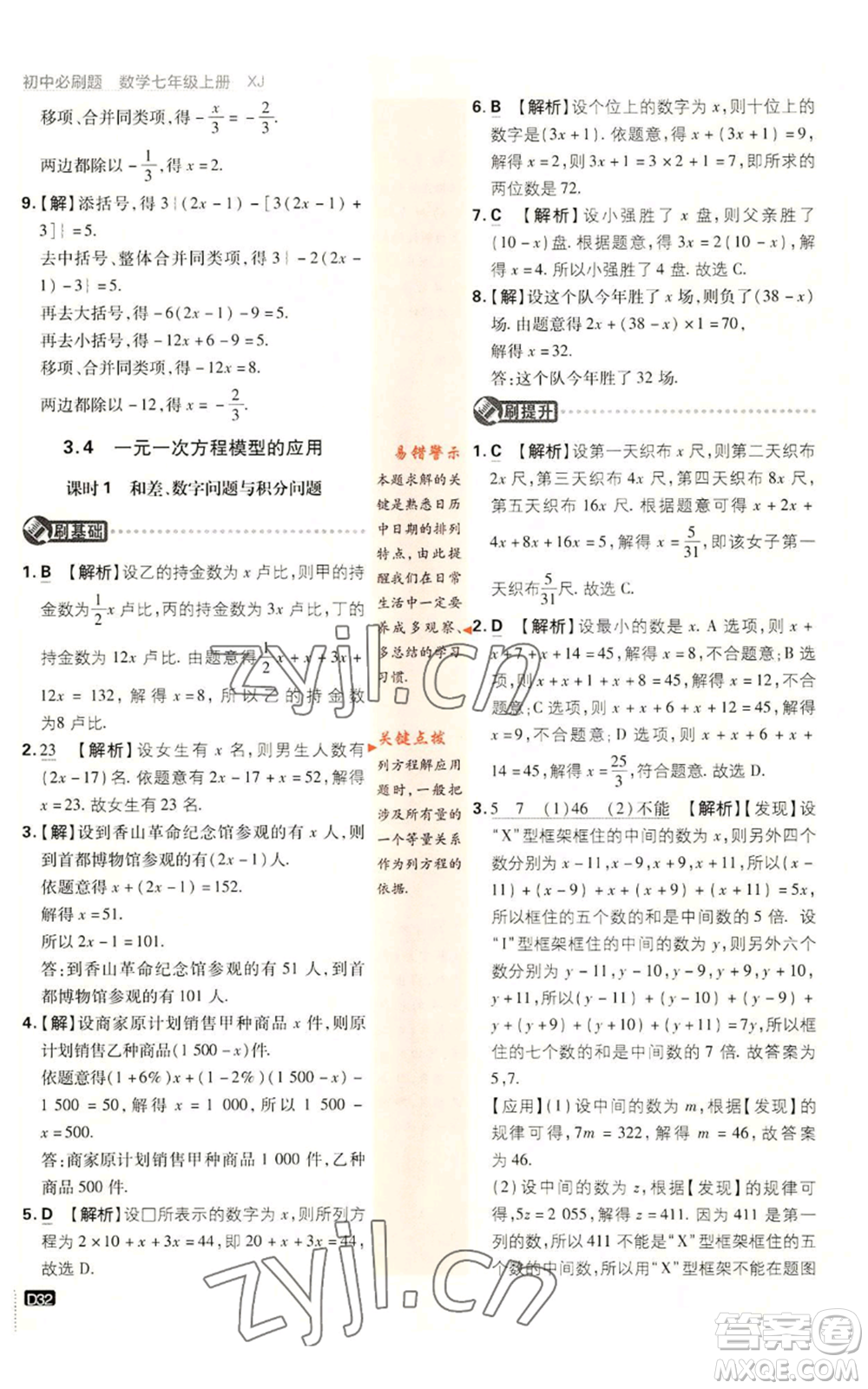 開明出版社2023初中必刷題七年級(jí)上冊數(shù)學(xué)湘教版參考答案