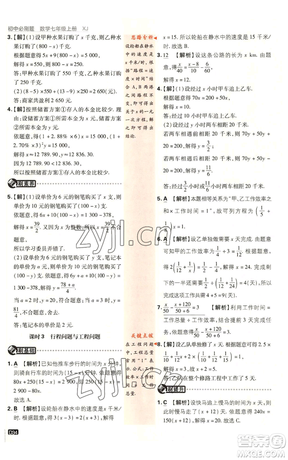 開明出版社2023初中必刷題七年級(jí)上冊數(shù)學(xué)湘教版參考答案