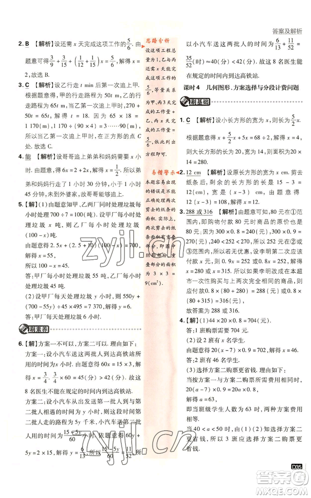 開明出版社2023初中必刷題七年級(jí)上冊數(shù)學(xué)湘教版參考答案