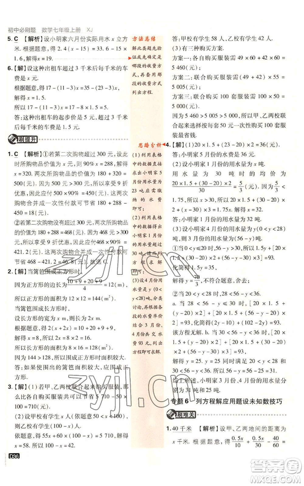 開明出版社2023初中必刷題七年級(jí)上冊數(shù)學(xué)湘教版參考答案