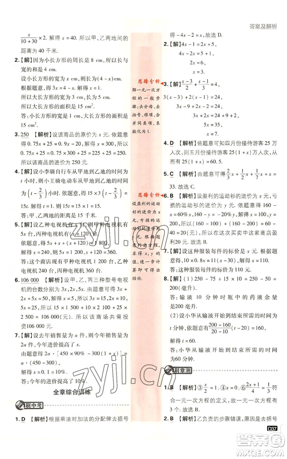 開明出版社2023初中必刷題七年級(jí)上冊數(shù)學(xué)湘教版參考答案