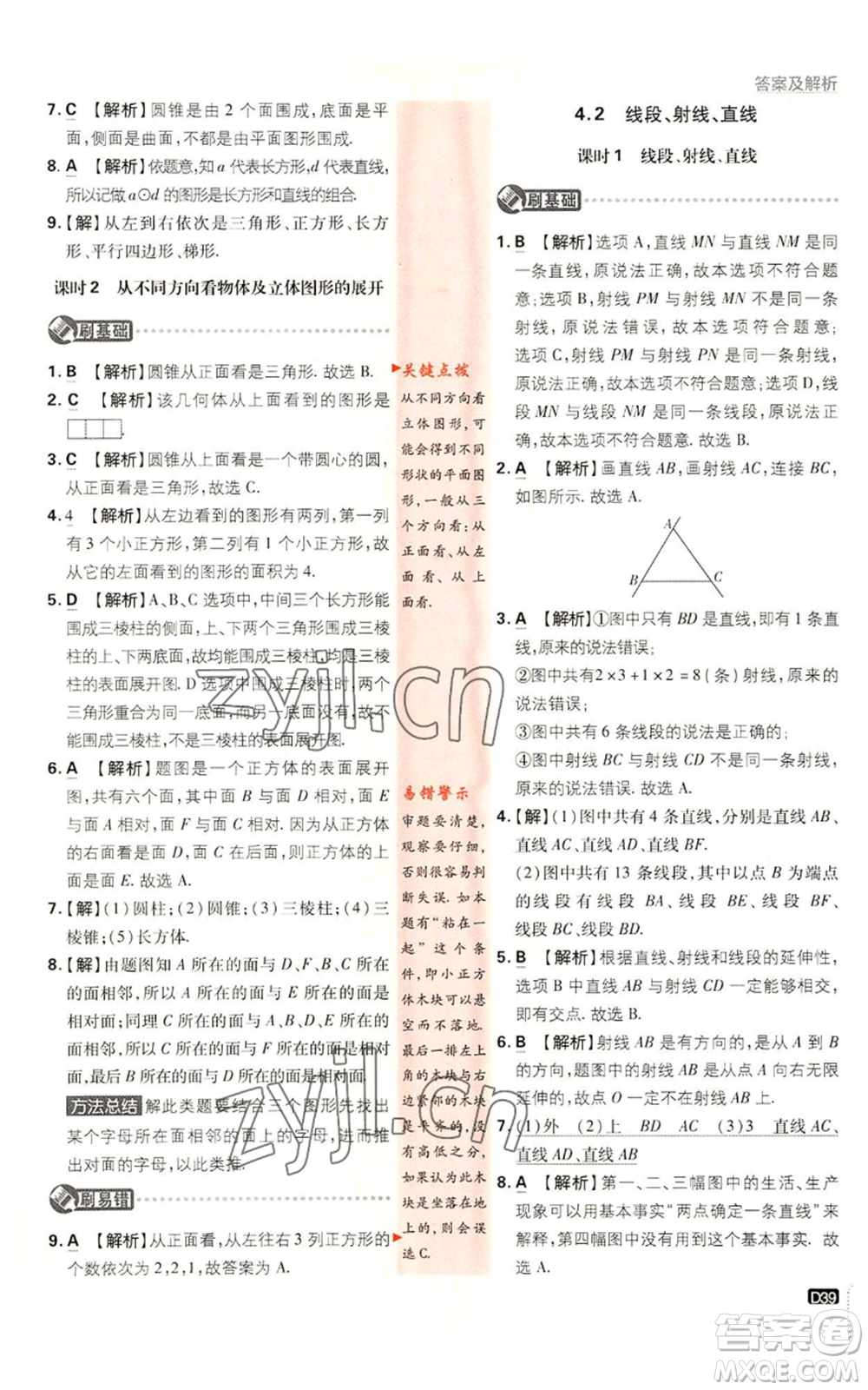 開明出版社2023初中必刷題七年級(jí)上冊數(shù)學(xué)湘教版參考答案