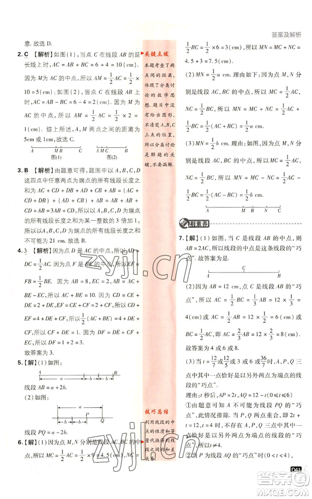開明出版社2023初中必刷題七年級(jí)上冊數(shù)學(xué)湘教版參考答案