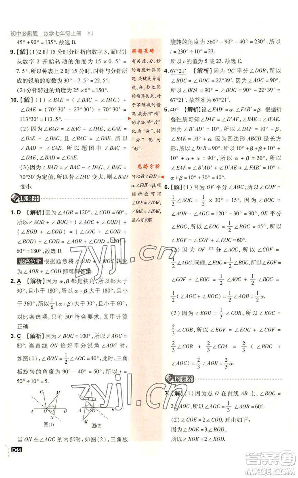 開明出版社2023初中必刷題七年級(jí)上冊數(shù)學(xué)湘教版參考答案