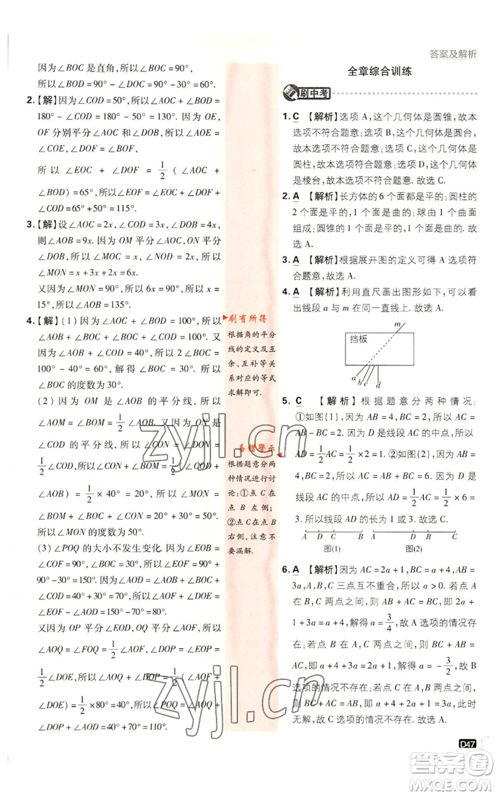 開明出版社2023初中必刷題七年級(jí)上冊數(shù)學(xué)湘教版參考答案