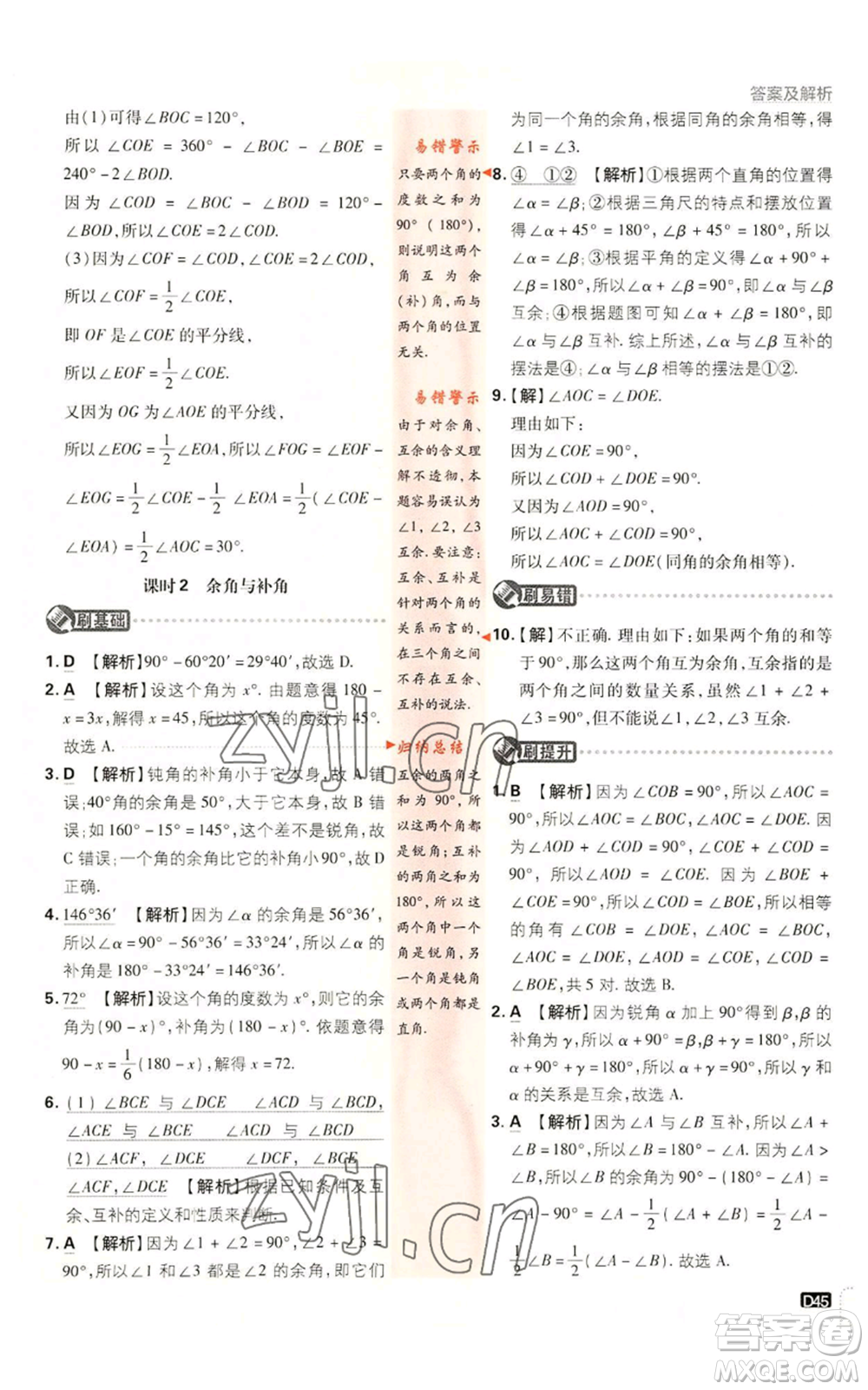 開明出版社2023初中必刷題七年級(jí)上冊數(shù)學(xué)湘教版參考答案