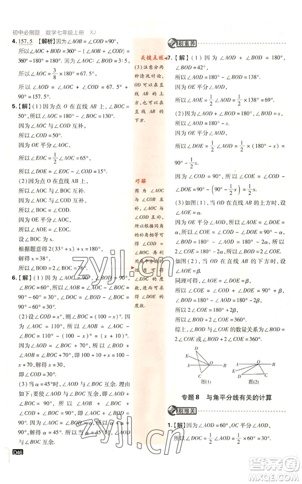 開明出版社2023初中必刷題七年級(jí)上冊數(shù)學(xué)湘教版參考答案