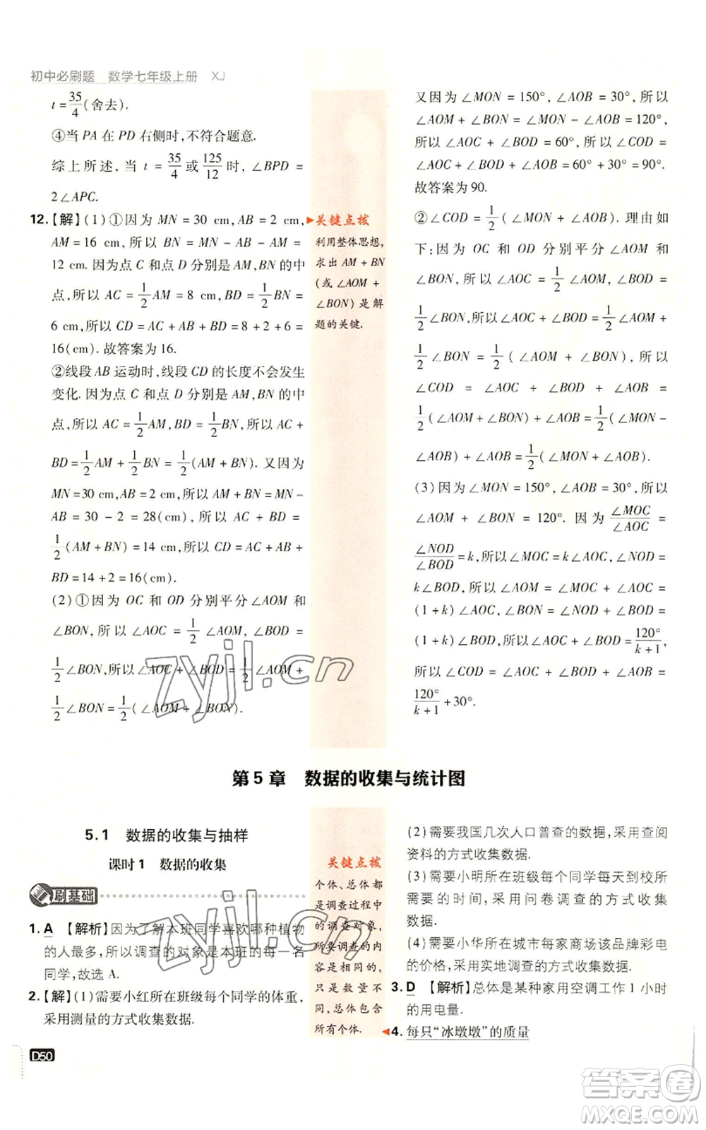 開明出版社2023初中必刷題七年級(jí)上冊數(shù)學(xué)湘教版參考答案