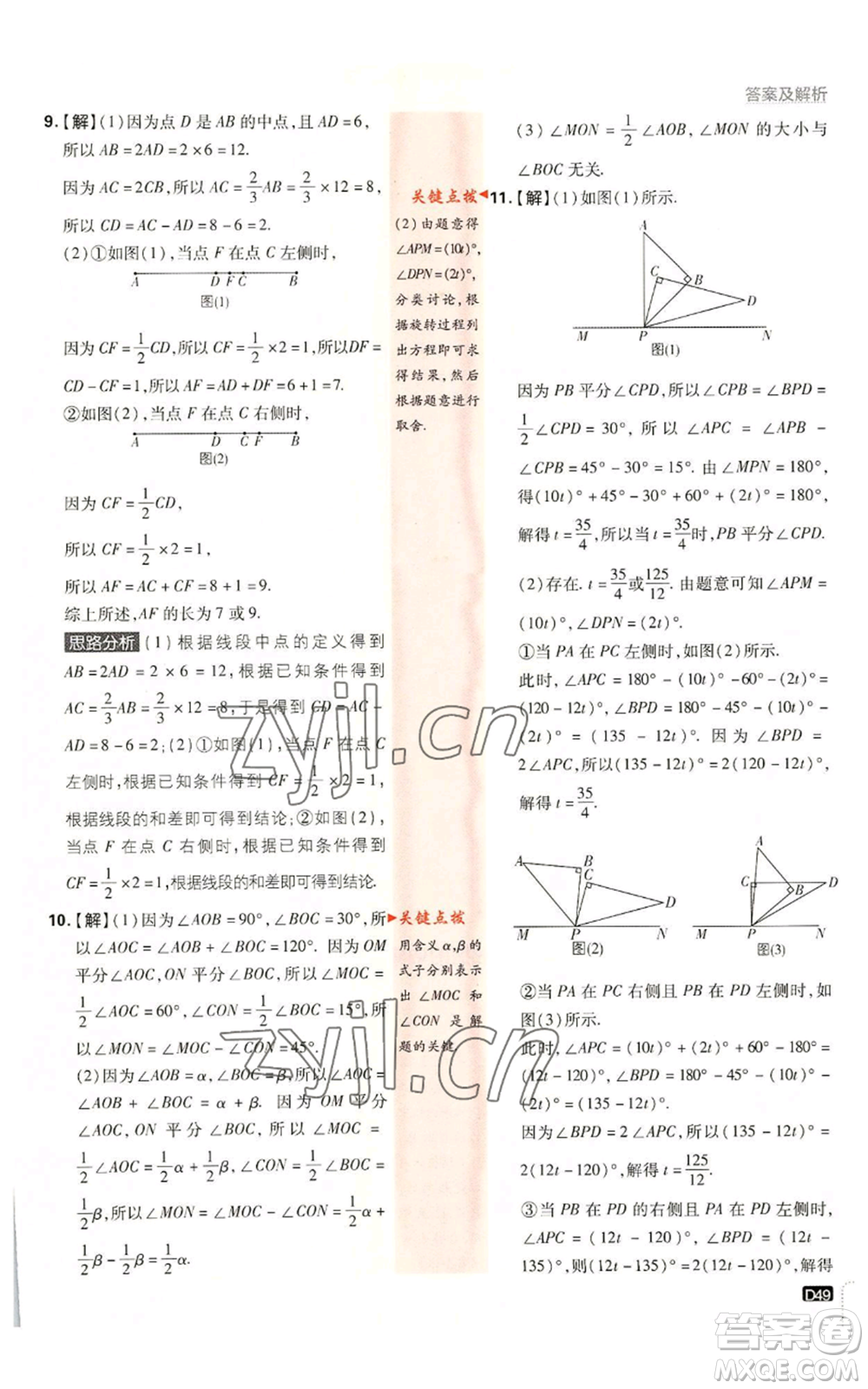 開明出版社2023初中必刷題七年級(jí)上冊數(shù)學(xué)湘教版參考答案