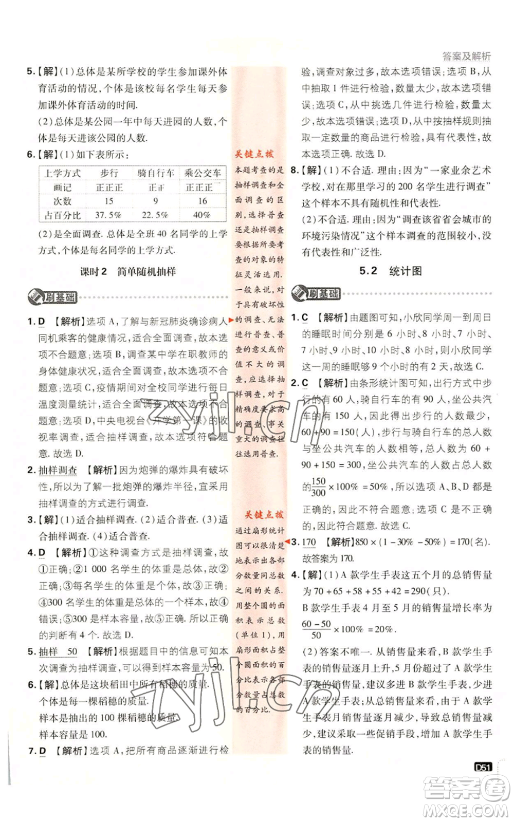 開明出版社2023初中必刷題七年級(jí)上冊數(shù)學(xué)湘教版參考答案